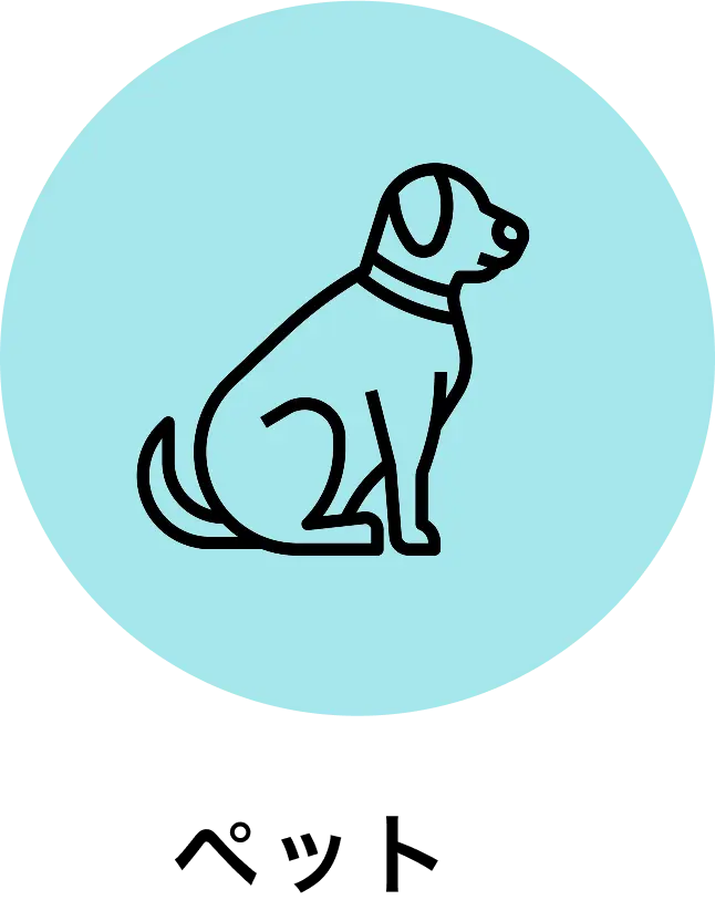 ペット